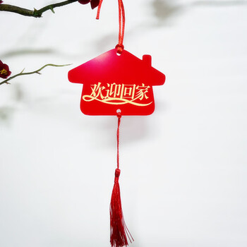 霸蓝欢迎回家红色装饰吊牌房地产交楼门把手挂饰恭迎回家祝福卡片定制