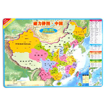 豪华版中国地图世界地图地理磁性力拼图板加厚版政区地形中国拼图29