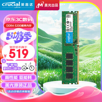 Crucial英睿达 32GB DDR4 3200频率 台式机内存条 美光原厂颗粒 助力AI