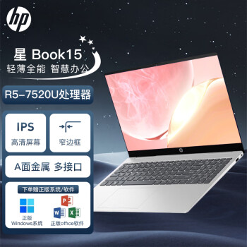 惠普(hp)星book15 可選酷睿/銳龍處理器15.