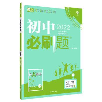 【科目自选】初中必刷题七下数学英语历史7年级下册初一RJ人教版官方正版众望教育同步讲解狂K重点 政治+历史+地理+生物套装 人教版_初一学习资料