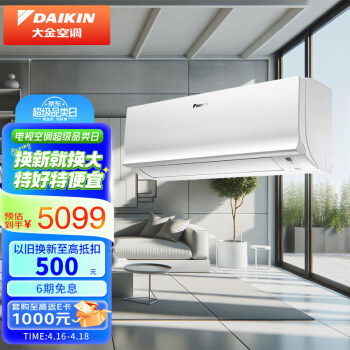 大金空调 10-17㎡适用 新二级能效 大1匹 变频 冷暖 家用 壁挂式 以旧换新 ATXS226WC-W
