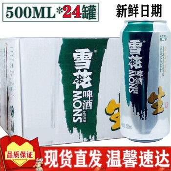 雪花 Snow 啤酒生啤精制啤酒年货送礼整箱雪花生啤500ml 罐 24 图片价格品牌报价 京东