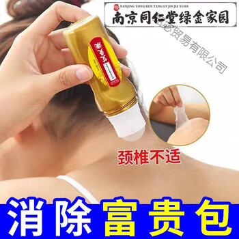 同仁堂艾灸液颈椎痛富贵包风湿关节腰腿膝盖疼痛滑膜炎通经活l络油一
