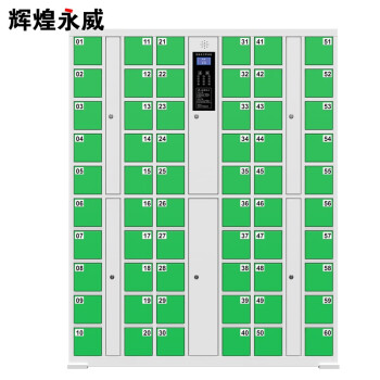 辉煌永威 智能手机存放柜60门1445*300*1800mm员工手机寄存柜电子储物柜