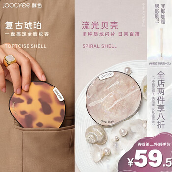 Joocyee酵色琥珀贝壳眼影盘y2k千禧粉盘便携ins超火哑光大地色21新款 06 千禧粉盘 Y2k系列 图片价格品牌报价 京东