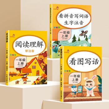 一年級看圖寫話彩繪注音人教版同步閱讀理解每日一練語文輔導訓練一