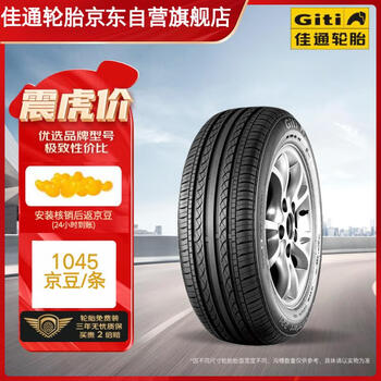 【佳通185/65r15】佳通(giti)轮胎 185/65r15 88h giticomfort 221