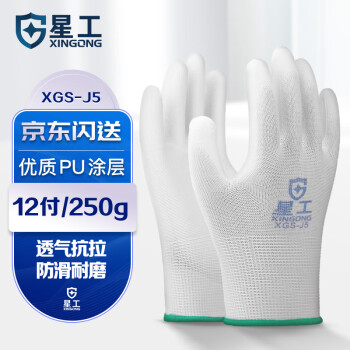星工（XINGGONG）PU尼龙涂掌手套 涂胶浸胶涂层手套防滑耐磨工作防护洁净无尘电子劳保手套12付 XGS-J5
