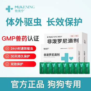 牧克宁狗狗驱虫药狗宠物体内外同驱滴剂幼犬中大型犬驱虫跳蚤蜱虫寄生