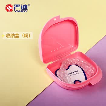 严迪 Yandy 正畸保持器盒子隐形适美隐形牙套盒假牙盒清洗盒收纳盒收纳盒 粉 图片价格品牌报价 京东