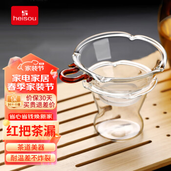 heisou耐热玻璃茶漏茶具配件茶叶过滤器茶水分离茶隔网滤茶器C650