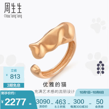 周生生  18K金戒指玫瑰金戒指Petchat猫戒指 女款 86550R 11圈