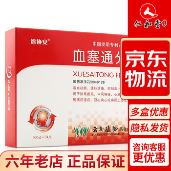 速协安 血塞通分散片 50mg*24片 3盒装