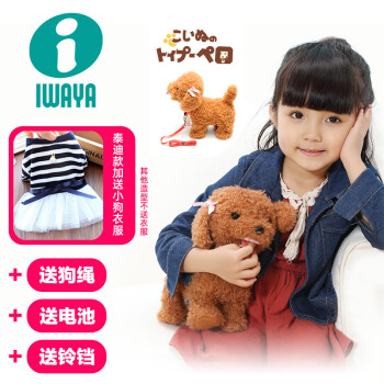 IWAYA（I） 日本 电动玩具狗 会舔人会走会叫会摇尾巴牵绳女孩毛绒宠物玩具小狗圣诞礼物