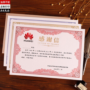 奕本a4加厚感谢信感谢状感恩函感谢有你红黄色横竖版高品质致谢函内芯
