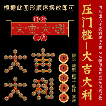 善心堂真品五帝钱铜钱纯铜摆埋放大门口压门槛专用过门石下新房风水