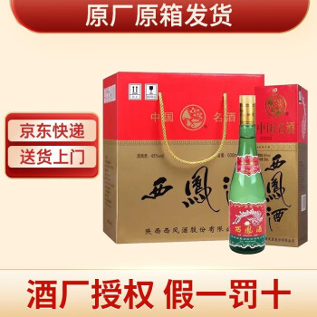 西凤酒 45度绿瓶盒装 凤香型白酒 西凤口粮酒500ml*6瓶礼盒装原箱