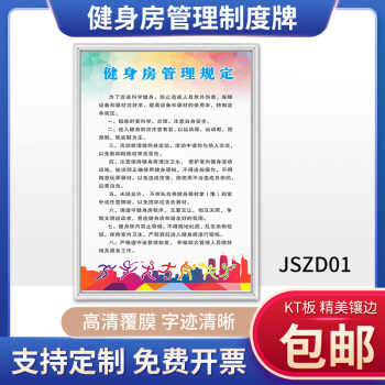 健身房溫馨提示牌營業時間標識牌注意安全當心受傷告示標牌器械使用