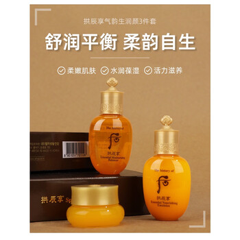 韩国whoo 拱辰享气韵生润颜滋养水/乳/面霜中小样 阅读描述,接受再拍