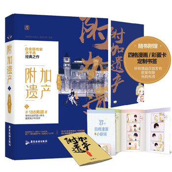 附加遗产水千丞【送彩蛋卡+四格漫画小剧场+