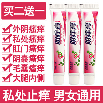 外阴止痒膏女性私处瘙痒妇科剡肛门阴部霉菌下面痒白b斑软膏外阴肛门
