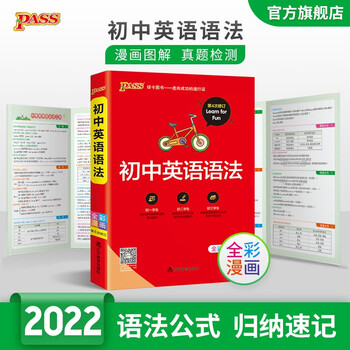 初中英语语法资料七八九年级中学英语语法大全书中考语法会考初一初二初三pass绿卡图书 牛胜玉 摘要书评试读 京东图书