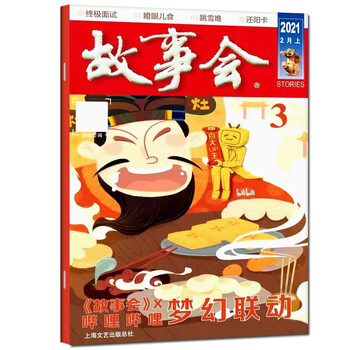 【单刊】故事会杂志2021年6月5月4月3月2月1月刊 1-