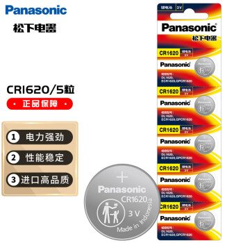 松下（Panasonic）CR1620进口纽扣电池电子3V适用马自达世嘉标致汽车钥匙遥控器CR1620 五粒