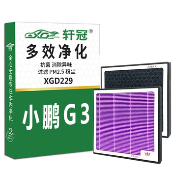 轩冠活性炭空调滤芯d229适配小鹏g3新能源电动车identyx除pm25尾气清