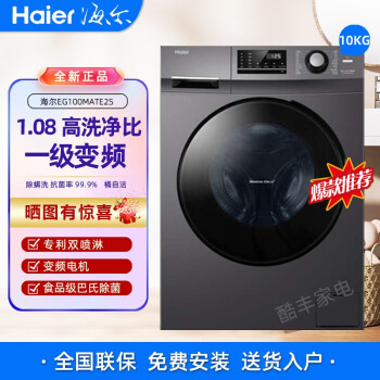 海尔洗衣机全自动10公斤滚筒变频电机健康除菌螨尾货机EG100MATE2S EG100MATE55 EG100MATE2S