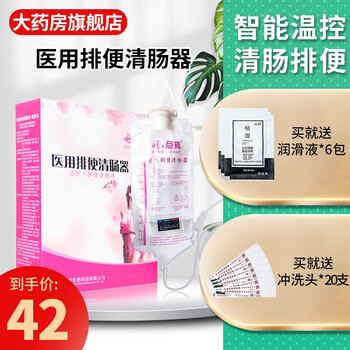 伊喜畅灌肠器医用灌肠液注射器咖啡水疗一次性灌肠袋润滑成人后庭便秘排便肠道冲洗清肠器生理 灌肠管家用套装点邦灌肠袋 冲洗软头 润滑液 6 图片价格品牌报价 京东
