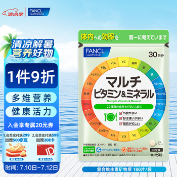 【FANCL HealthScience复合维生素矿物质】芳珂FANCL 复合维生素矿物质 180片/袋 30日量 VAVBVCVDVE 锌铁 ...