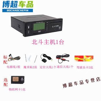 闲遇适用于联星北斗双模ba6卫星gps定位货车校车客车网约汽车行车行驶