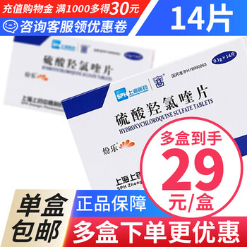 纷乐 硫酸羟氯喹片 0.1g*14片/盒 1盒装【图片 价格 品牌 报价】-京东