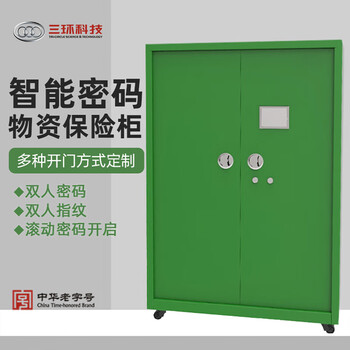 三环智能数码静态物资保险柜密码保管柜全钢定制款防盗柜-SHKJ-JT-1