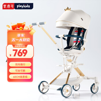 普洛可（PLAYKIDS）遛娃神器X6-3双向可坐可平躺睡婴儿折叠高景观溜娃儿童宝宝手推车 小王子X6-3平躺双向版