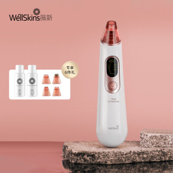 薇新wx Ht100 薇新 Wellskins 黑头吸出器去黑头仪去粉刺电动吸黑头神器洗脸仪脸部去角质毛孔清洁器洁面美容仪器 行情报价价格评测 京东