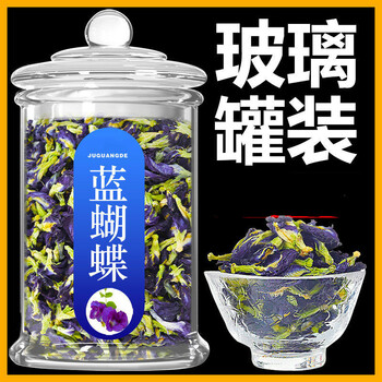 蝶豆花干花可食用染色蓝色妖姬蓝蝴蝶花茶蝶豆花粉冷泡烘焙奶茶店 图片价格品牌报价 京东
