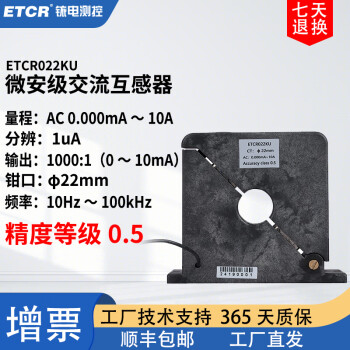 ETCR铱电ETCR022KU开合式微安级电流互感器ETCR045KU交流电流传感器 ETCR022KU