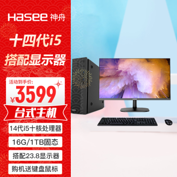 神舟（HASEE）新瑞X05商用台式电脑办公主机(酷睿十四代i5-14400 16G 1TBSSD win11键鼠)+23.8显示器