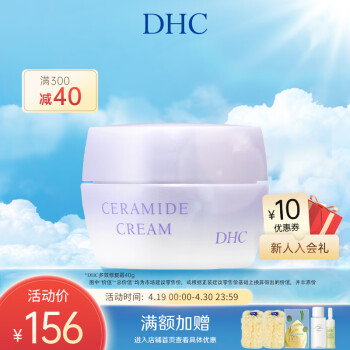 蝶翠诗（DHC）多效修护霜 40g干燥肌肤增强保湿滋润日晚霜盈润【官方直售】