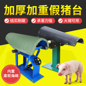 耐尔尼 假母猪台 猪人工授精采精台 加重公猪假猪台 假母台 养猪设备 海绵母猪台