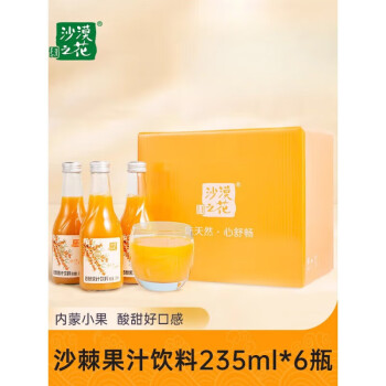 沙漠之花沙棘汁内蒙小果沙棘果汁饮料235ml6瓶装饮品沙漠之花沙棘汁2
