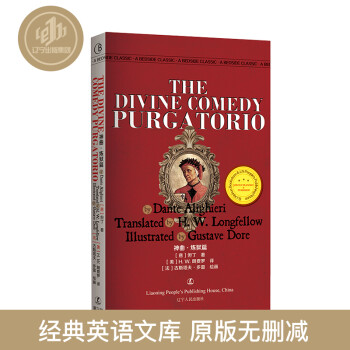 神曲炼狱篇英文原版the Divine Comedy Purgatorio 但丁辽 摘要书评试读 京东图书