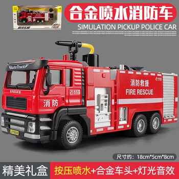 消防车玩具合金加大可喷水洒水搅拌车1 32金属车模玩具警车儿童回力小汽车模型男孩金属水罐消防车 可喷水 图片价格品牌报价 京东 消防车玩具合金加大可喷水洒水搅拌车1 32金属车模玩具警车儿童回力小汽车模型男孩金属水罐消防车 可喷水 图片价格品牌报价 京东