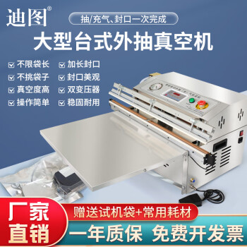 迪图 外抽式真空机包装机抽毛绒玩具电子元器件全自动抽气封口机商用500型烤漆款可定制