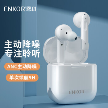 恩科 （ENKOR）EW18 主动降噪高解析真无线蓝牙耳机智能触控商务运动入耳式苹果华为小米手机耳机通用 白色