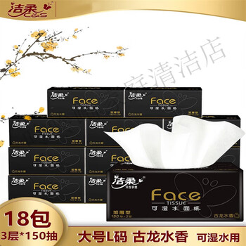 洁柔cs古龙水香抽纸195x155家用大包150抽纸巾香味型大尺寸卫生纸3包