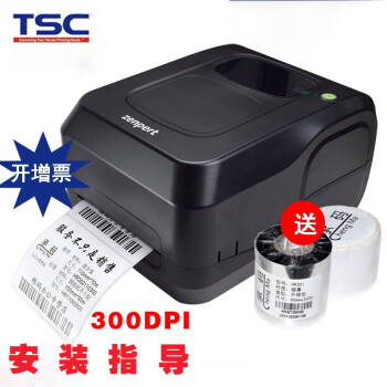 zenpert 4T200 /4T300升级版zenpert4T530标签打印机二维码不干胶打印机 4T530 300DPI（加1标签1碳带）
